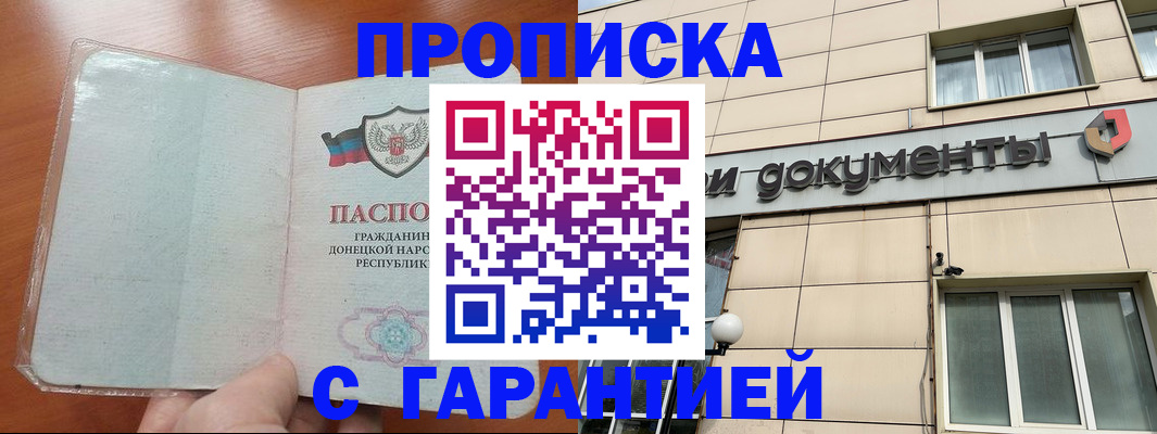 прописка законно в Моршанске
