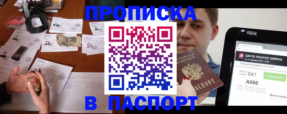 временная регистрация недорого в Моршанске
