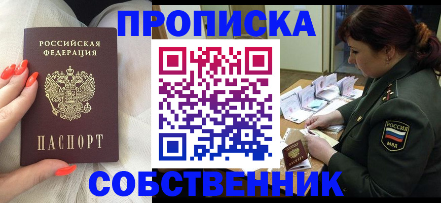 прописка законно в Моршанске